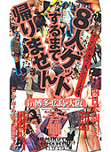 SS-248 DVD Cover