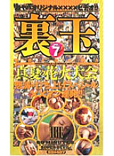 SS-407 DVD封面图片 