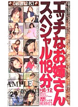 HE-4912 DVD Cover