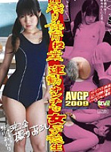 AVGP-116 DVD Cover