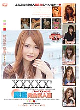 EB-046 DVD Cover