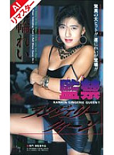 FE-042 DVD Cover