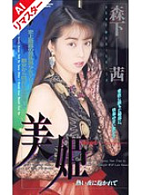 FE-063 DVD Cover