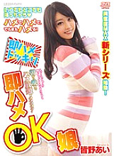 DVAJ-117 DVD Cover