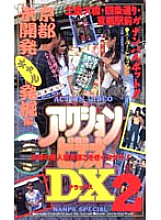 AD-02 DVDカバー画像