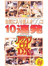 AD-20 Sampul DVD