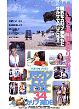 AD-34 DVDカバー画像