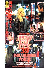 AD-39 DVD封面图片 