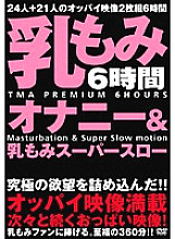 TMAF-005 DVDカバー画像