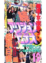 ZA-019 DVD Cover