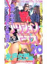ZA-020 DVD Cover