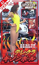 REUDO-010 Sampul DVD