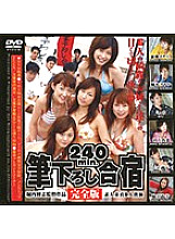 HET-257 DVD Cover