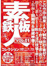 NAMBU-501 DVD Cover