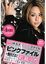 PRXV-031 DVD Cover
