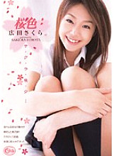 SRXV-438 DVD Cover