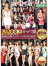 BAZX-067 DVD Cover