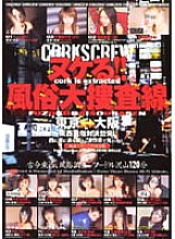 RMD-246 DVD Cover