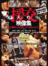 AVGP-143 DVD Cover