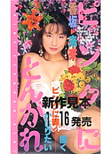 BIC-103 DVD Cover