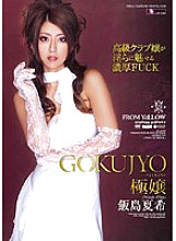 ELO-089 DVD Cover