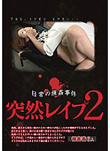 GODR-634 DVD Cover