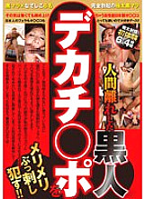 GODR-01165 DVD Cover