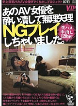 INJ-007 DVD Cover