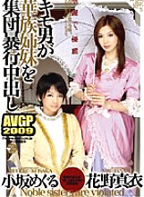 AVGL-137 DVD Cover