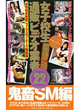 SUB-054 DVD Cover