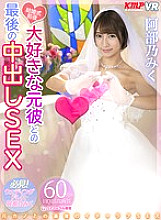 KMVR-783 DVD Cover