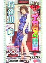 MILD-077 DVD Cover