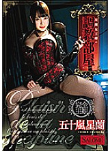 SALO-004 DVD Cover