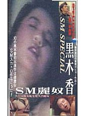 SMS-09 DVD Cover