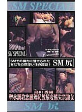 SMS-11 DVDカバー画像