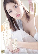 ADN-145 DVD Cover