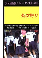 AJF-001 DVD Cover
