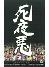 ATA-001 DVD Cover