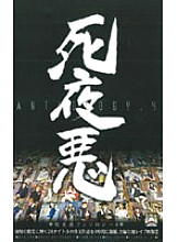 ATA-004 Sampul DVD