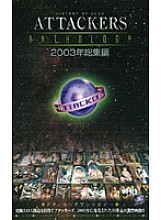 ATA-015 DVD Cover