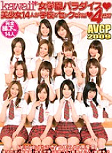 AVGL-117 Sampul DVD