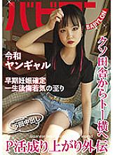 BAB-056 DVD Cover