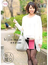 BIJN-098 DVD Cover