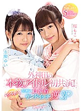 CAWD-029 DVD Cover