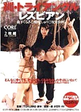 COT-004 DVD Cover