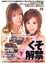 D1-004 DVD Cover