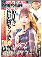 DASS-438 DVD Cover