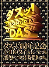 DAZD-026 DVDカバー画像