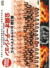 DDD-03 DVD Cover