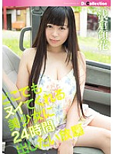 DGL-034 DVD Cover